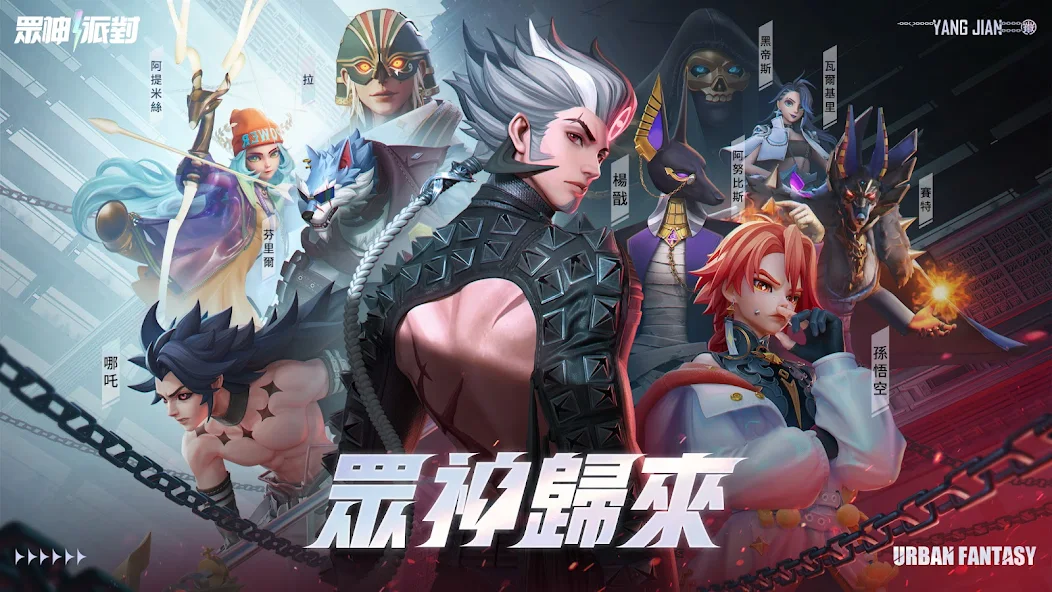 配音作品 遊戲《眾神派對》主視覺